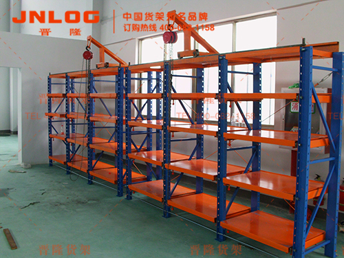 重型模具貨架