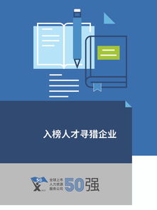 HR Flag 2019全球上市人力資源服務公司50強報告 洞見行業格局與未來趨勢